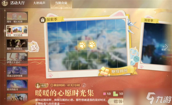 无限暖暖2.0必做事项汇总