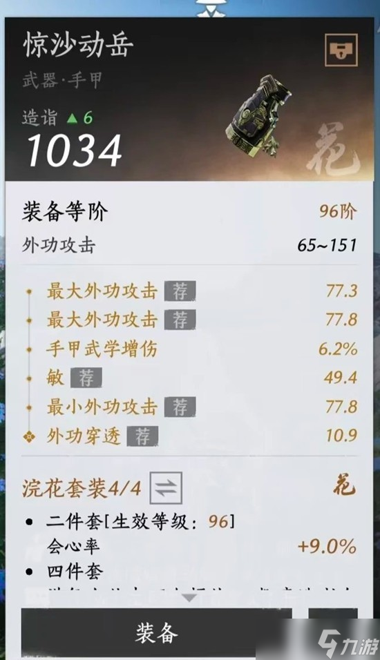 燕云十六声破竹鸢调律词条怎么选择比较好