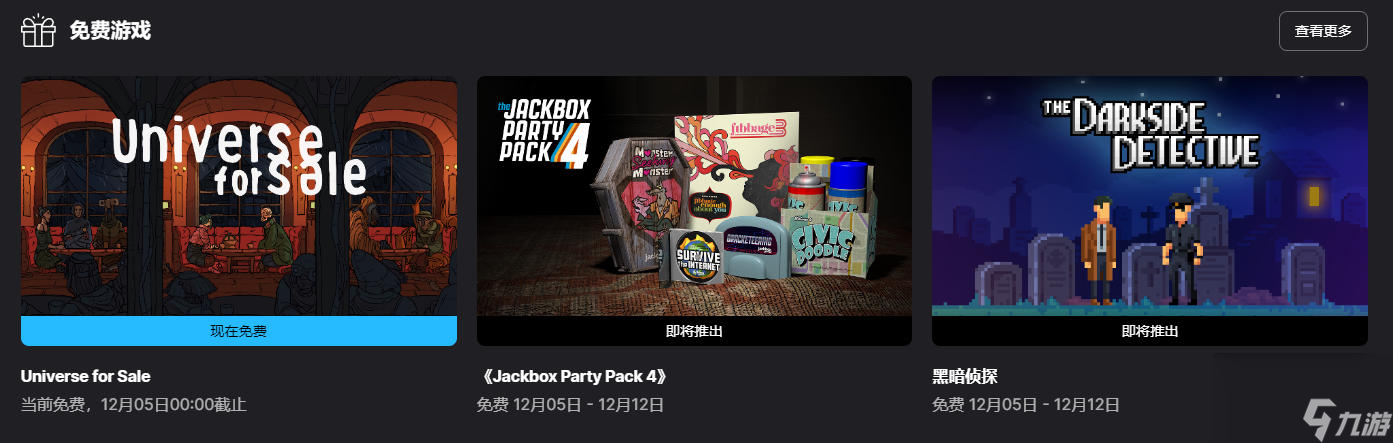 Epic喜加一:手绘风冒险游戏《出售宇宙》免费领取!