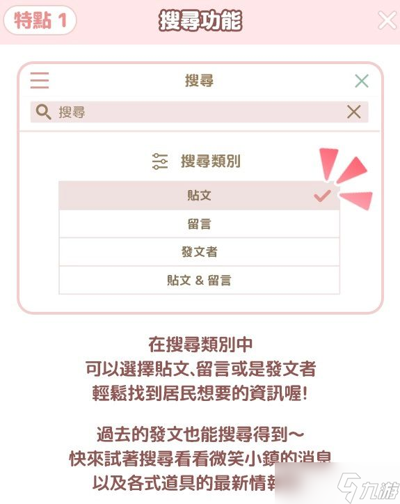 《三丽鸥明星的微笑小镇》推出更易于与居民交流的微笑社群改版
