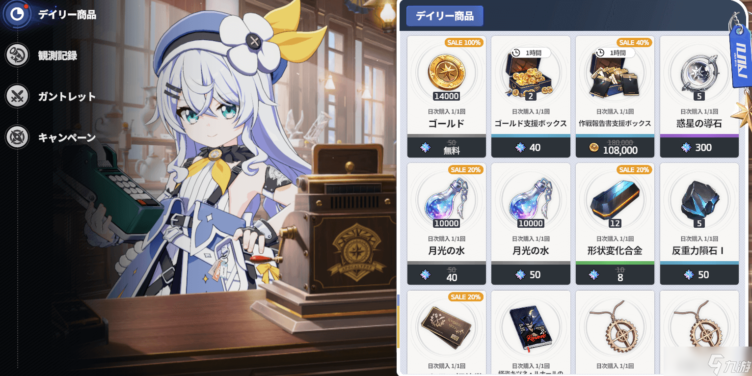 《Star Savior》商店兑换推荐