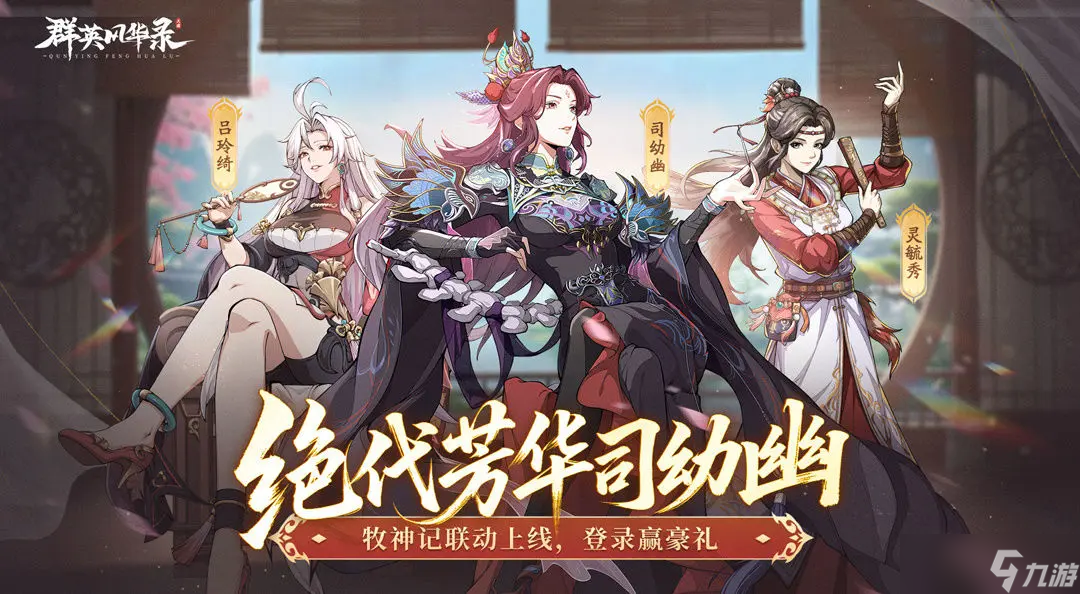 群英风华录联动牧神记活动答案大全