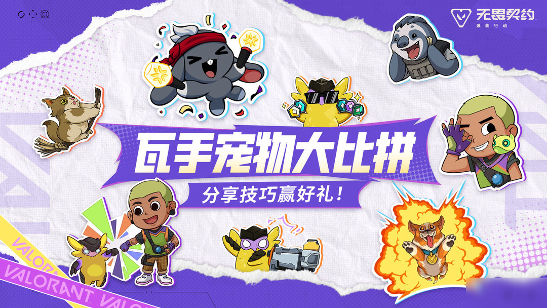 【有奖活动】瓦手宠物大比拼，推荐技巧赢好礼