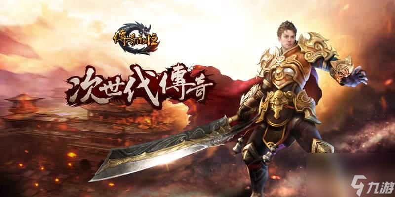 王者争霸热血来袭（再现英雄传奇）