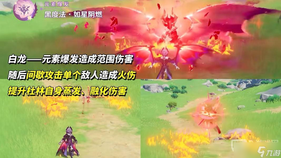 原神杜林技能机制及玩法说明