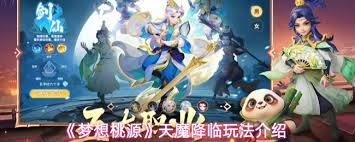 梦想桃源地煞魔星怎么打