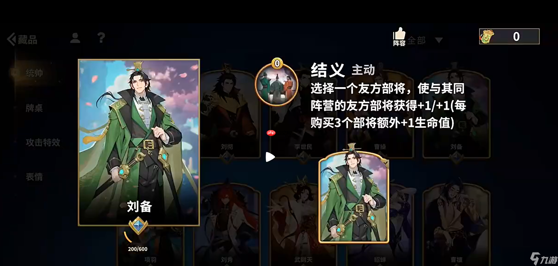 千机阵刘备阵容搭配攻略