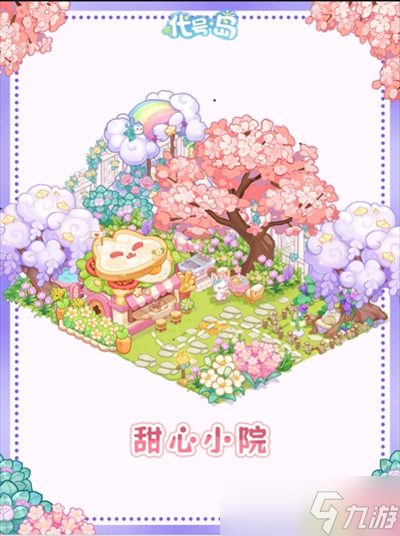 代号岛好看的家园造景分享