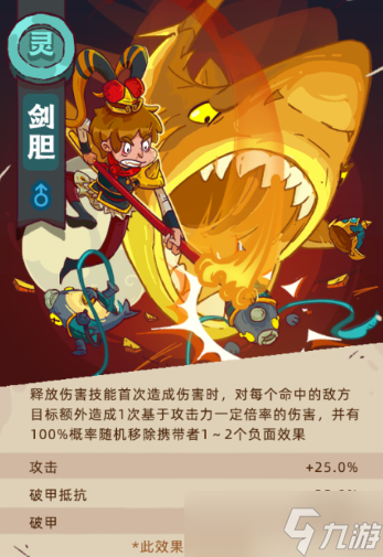 咸鱼之王公剑胆能替代毒爆队铁血吗