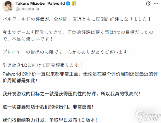 《幻兽帕鲁》Steam近期好评如潮 获同行大佬爱心点赞！