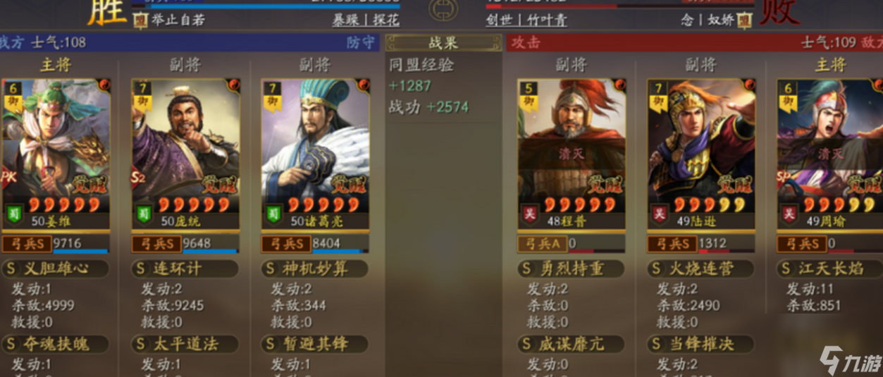 三国志战略版蜀弓怎么搭配