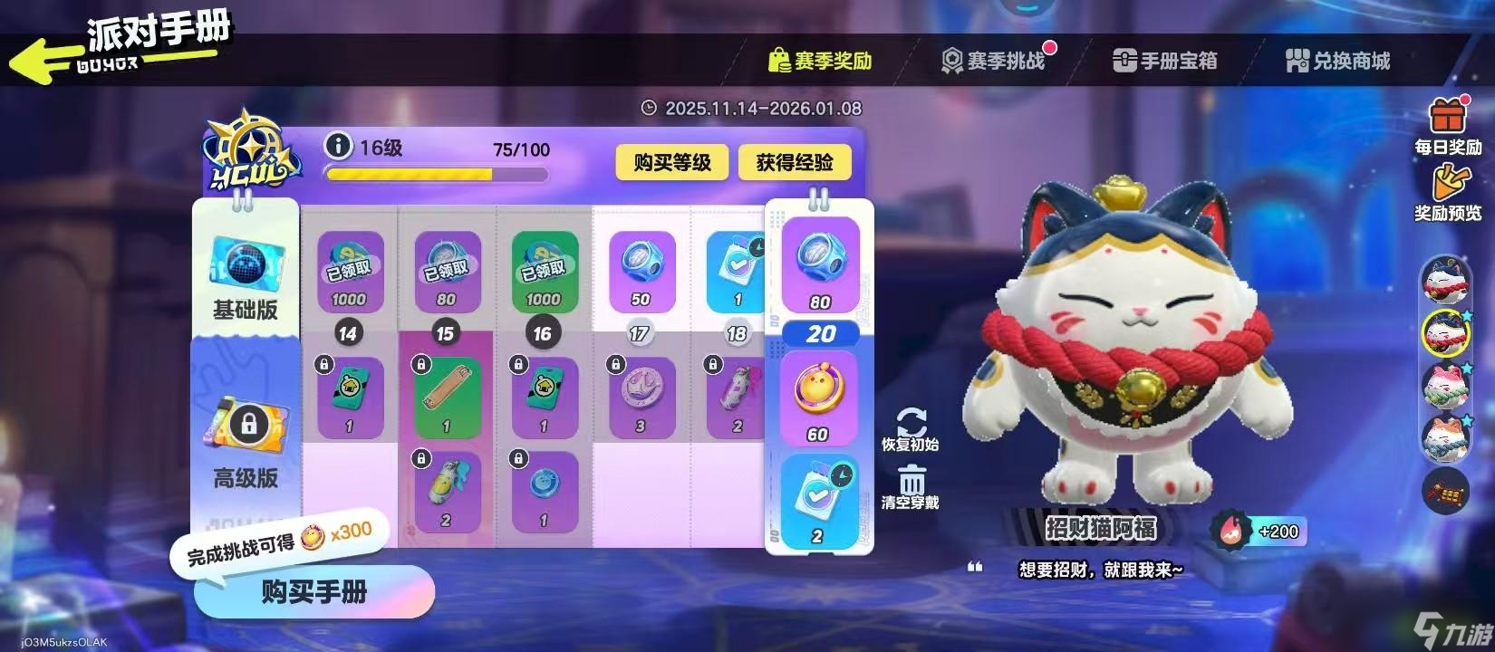 蛋仔派对手册经验可以留到下个赛季吗 蛋仔派对手册相关说明