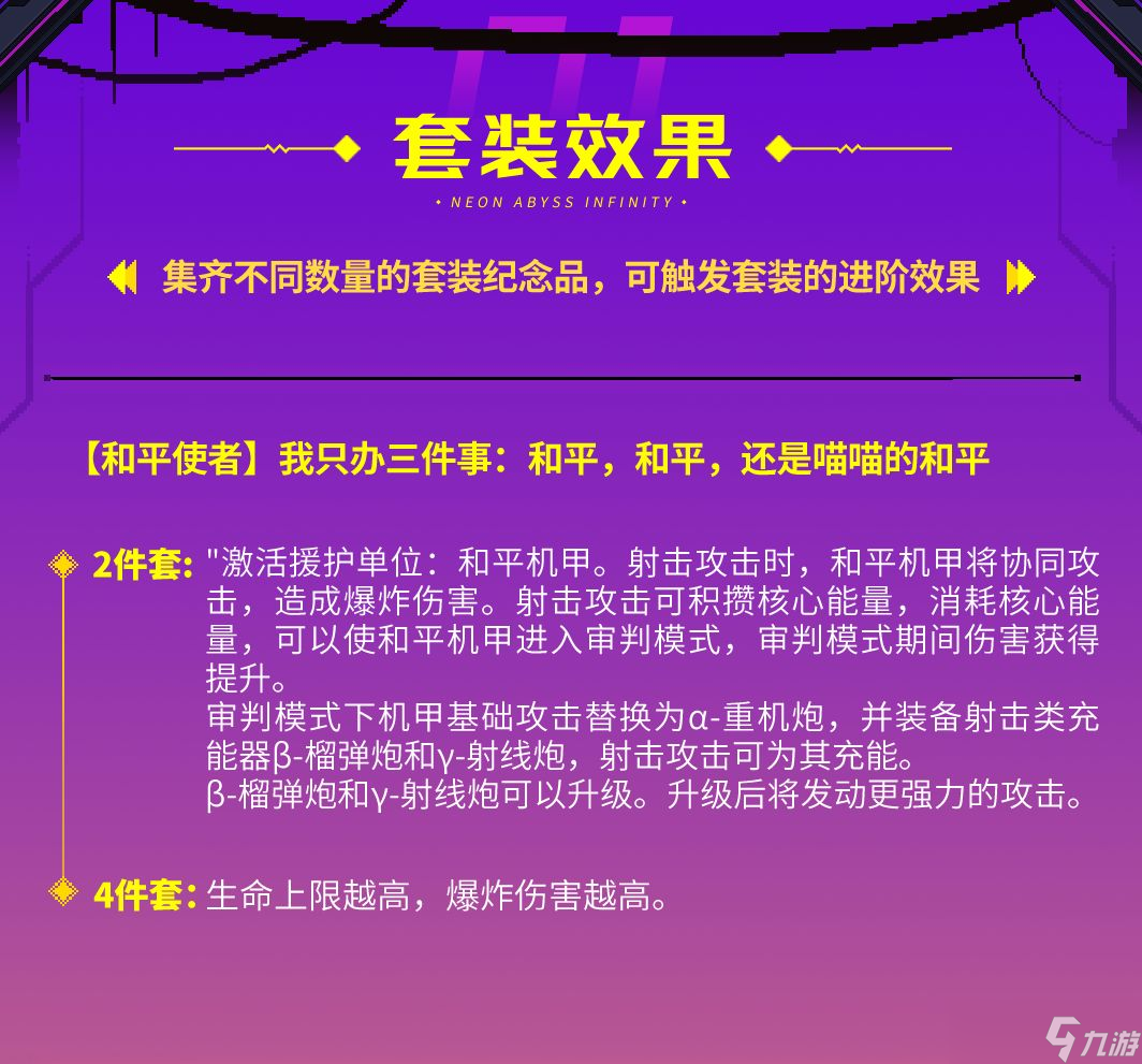 霓虹深渊 无限新套装和平使者超前解析 