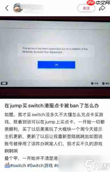 Switch黑卡ban账号门再临 多名玩家买港服点卡被禁