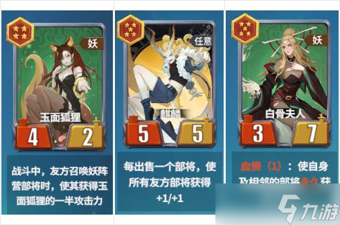 《千机阵》妖族攻略