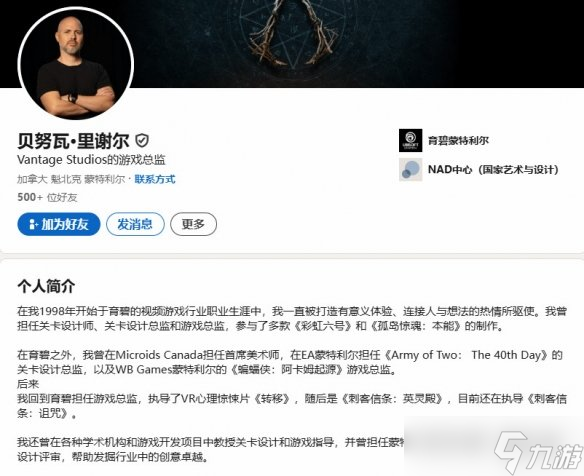 九游晚报：《双影奇境》新史低 刺客信条新作总监曝光