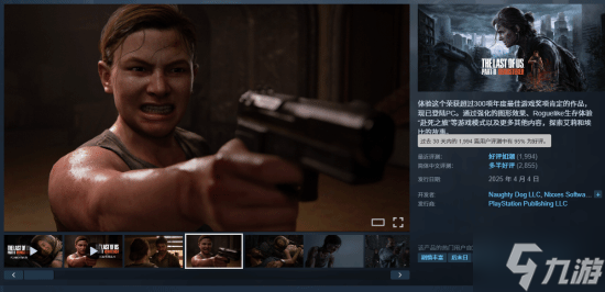 《最后生还者2 复刻版》Steam简中区近30天特别好评 玩家原谅尼尔了 
