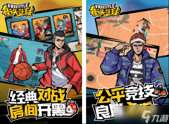 免费的篮球游戏有哪些 好玩的篮球游戏分享2025