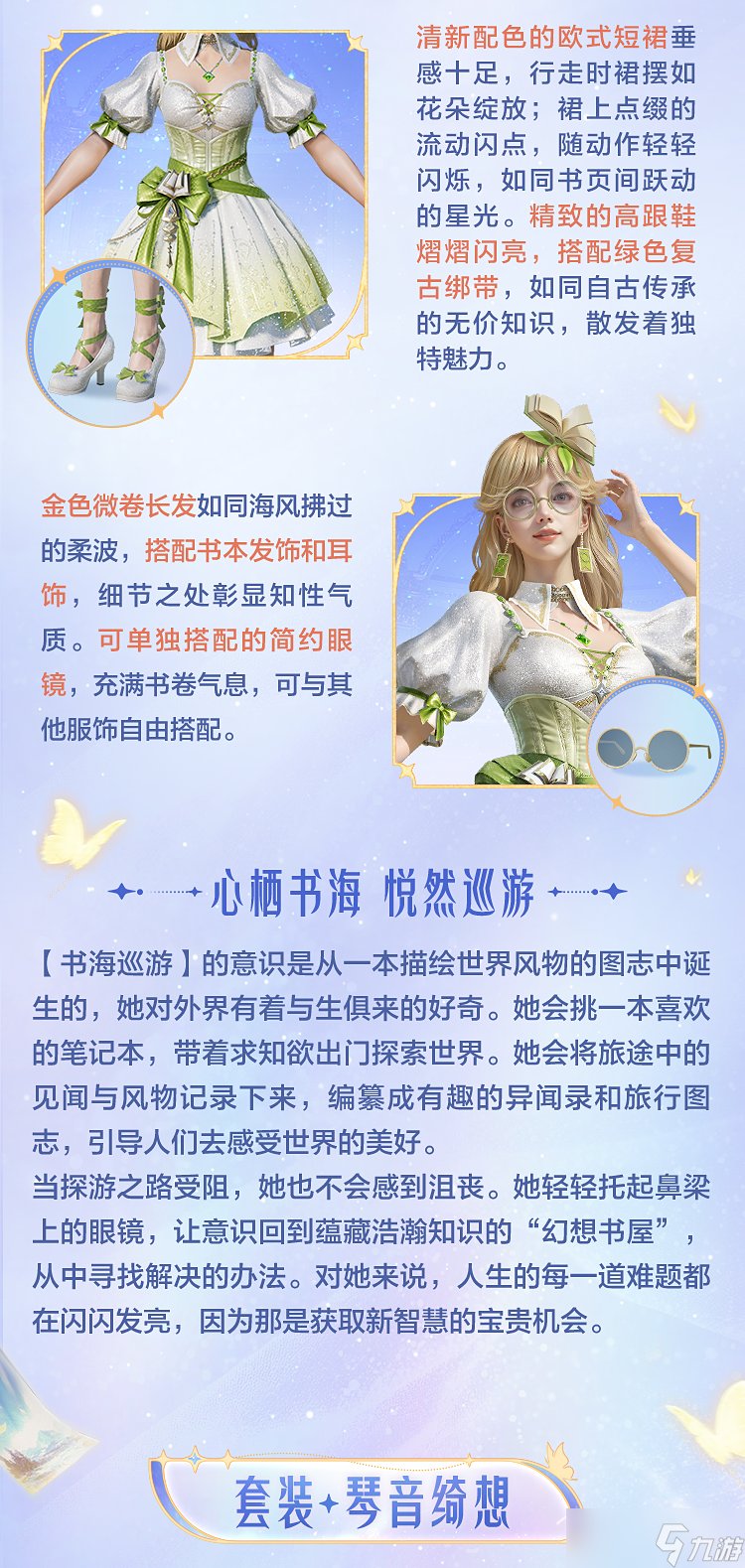 《和平精英》SS36赛季限定套装【幻想书屋】11.29梦幻上线!精灵书屋+豪华手册返2280点券+拼团福利炸裂来袭!