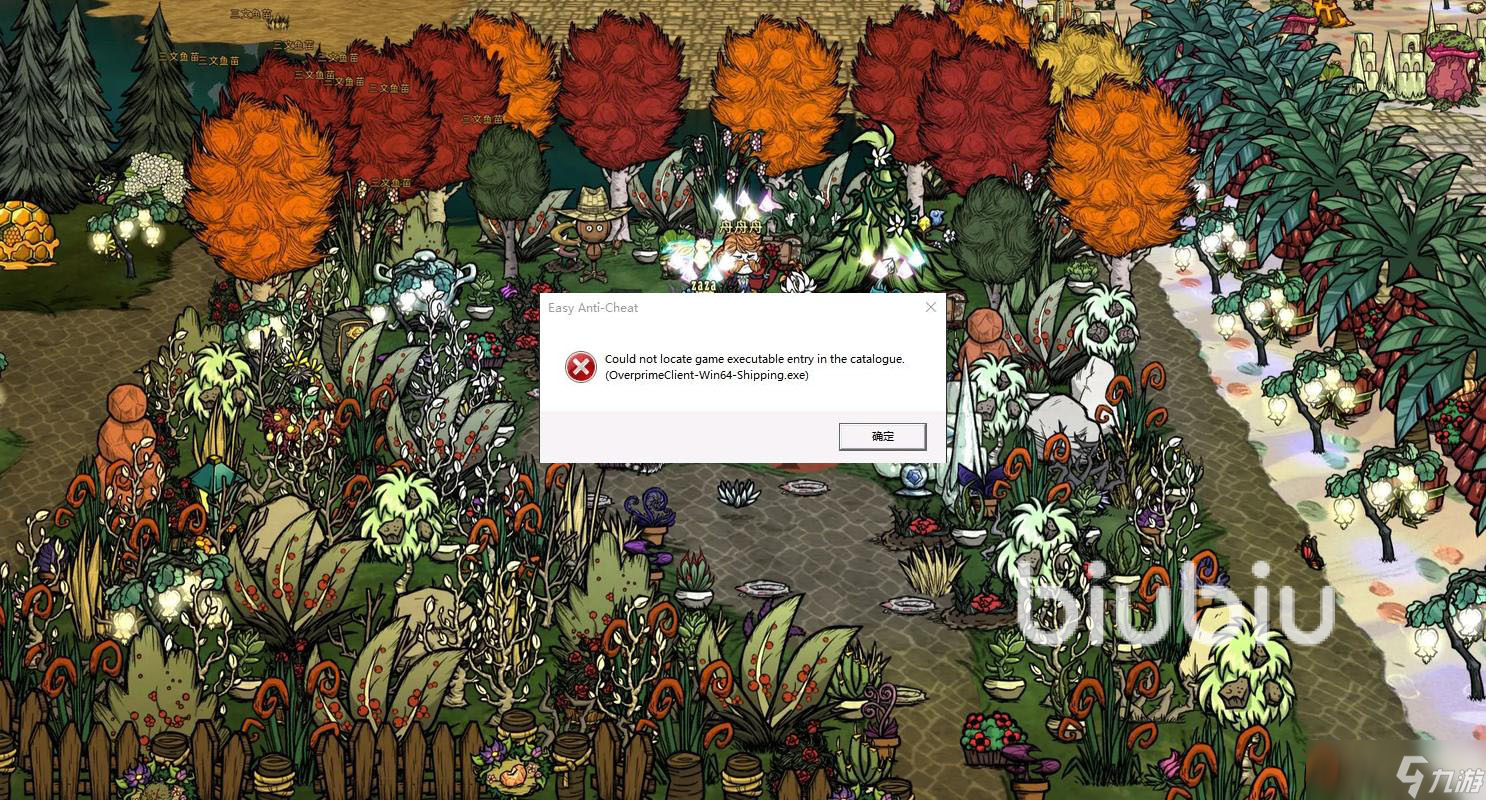 饥荒联机进不去好友服务器怎么办 饥荒联机版进不去怎么回事