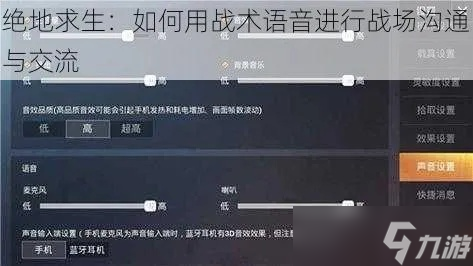 穿越火线手游如何开启语音沟通？战术语音系统全解析