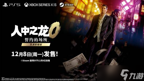 世嘉调整如龙系列价格与版本，多平台更新换代