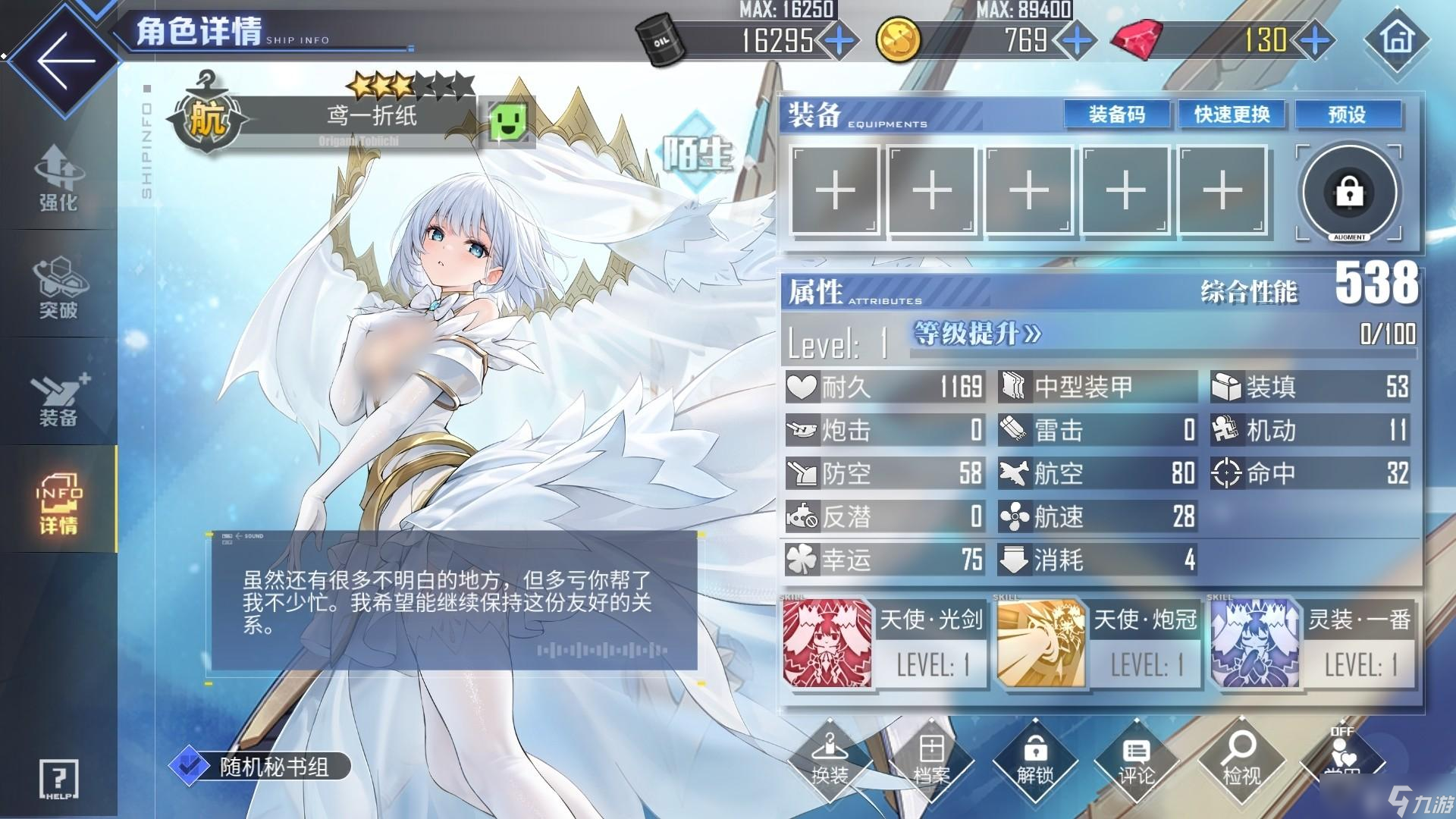 碧蓝航线鸢一折纸怎么获取 碧蓝航线鸢一技能介绍