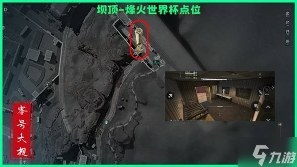 《三角洲行动》零号大坝烽火纪念杯刷新点位一览