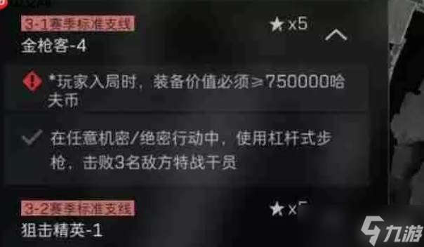 三角洲行动S7赛季3 3第3阶段逃课