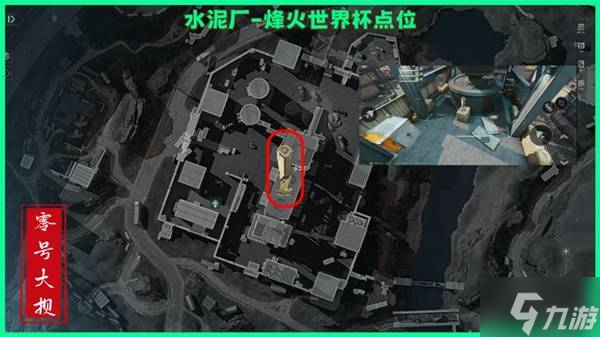 《三角洲行动》零号大坝烽火纪念杯刷新点位一览