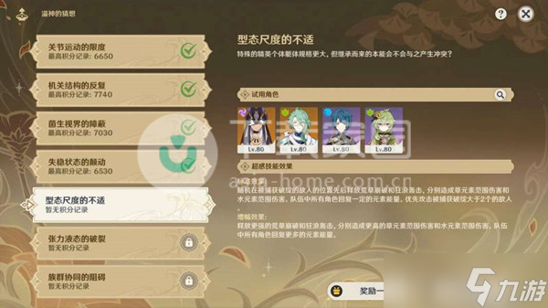 原神形态尺度的不适过关攻略