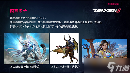 外媒体验《铁拳8》新角Miary Zo易上手且能出奇制胜