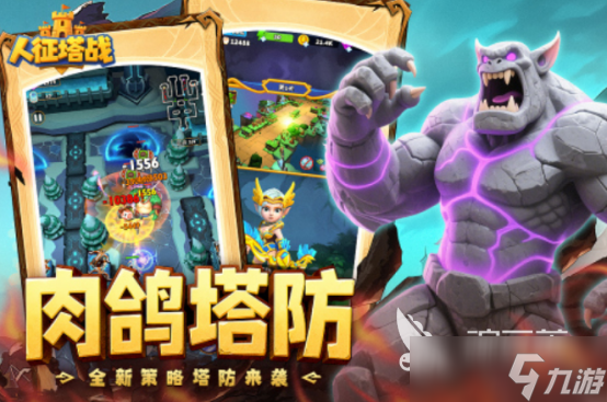 热门的坚守阵地游戏在哪里下载 耐玩的塔防手机游戏分享2025