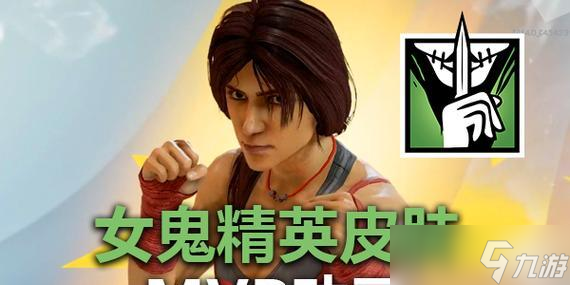 彩虹六号女鬼打野技巧大揭秘（打野女鬼轻松上分）