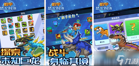 有哪些恐龙手游下载 2025热门的恐龙手机手游下载分享