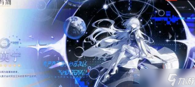 《鸣潮》3.0新角色莫宁