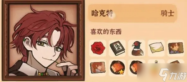 分享《火山的女儿再度重逢》中哈克特的喜好与礼物获取方式