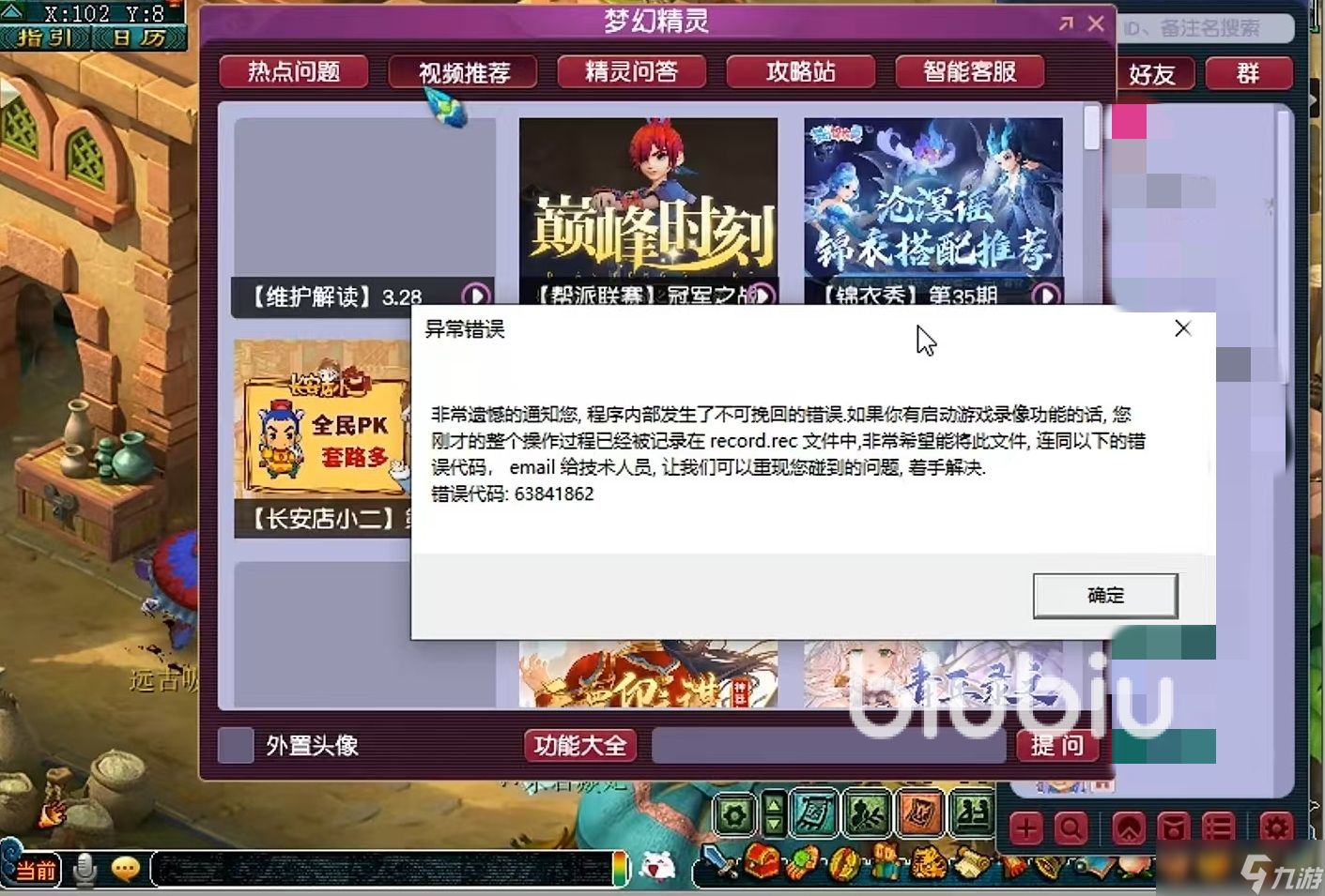 梦幻西游pc直接闪退怎么办 梦幻西游pc闪退解决方式介绍