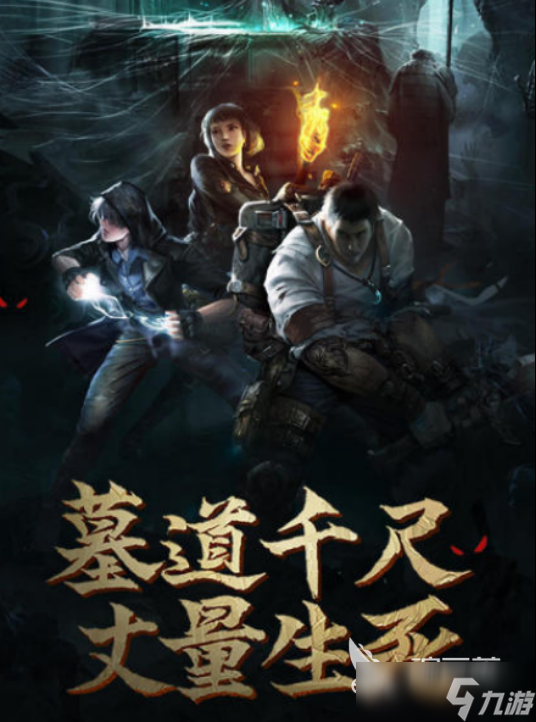 有一个盗墓的游戏叫什么 2025流行的盗墓手机手游下载分享