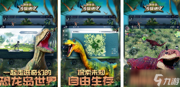 有哪些恐龙手游下载 2025热门的恐龙手机手游下载分享截图