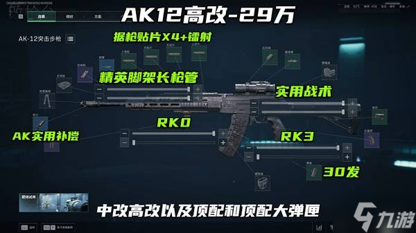 《三角洲行动》S7赛季AK12无后座改枪推荐