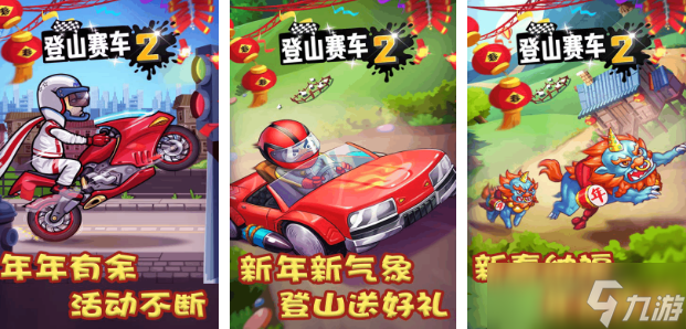 有趣的登车手游下载哪些 2025耐玩的登山车手机游戏大全截图