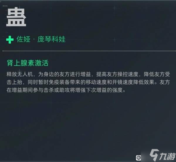 《三角洲行动》蛊技能介绍与实战玩法 女医怎么玩