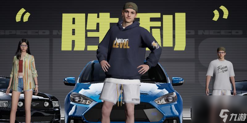 极品飞车中怎么更换衣服 有什么时尚搭配推荐 