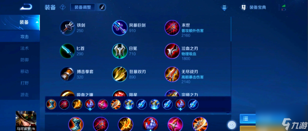 王者荣耀马可波罗出装铭文出什么