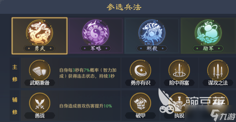 九牧之野兵法派系有哪些 九牧之野手游兵法系统介绍