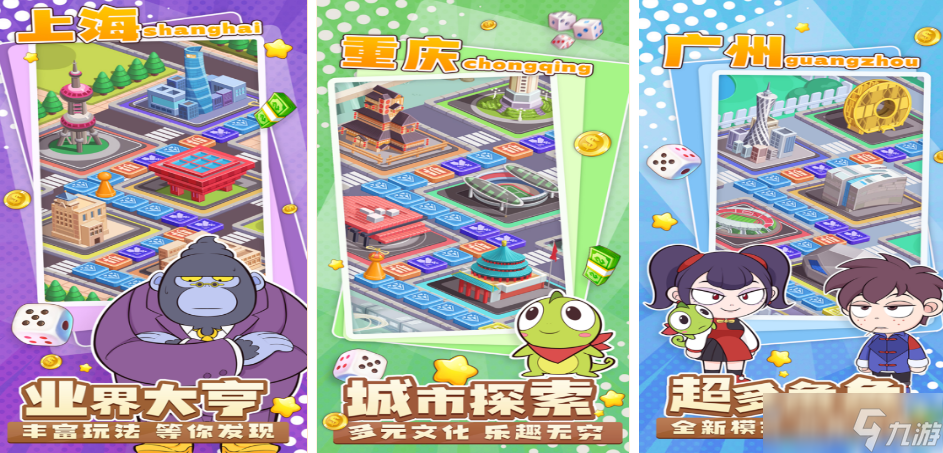 热门的超级大富翁游戏有哪些 2025流行的大富翁手机游戏排名截图