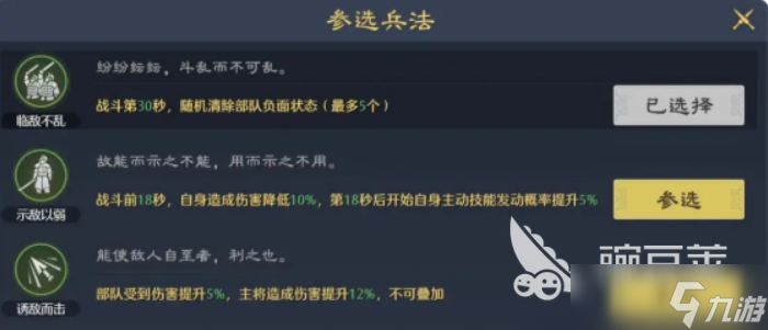 九牧之野兵法派系有哪些 九牧之野手游兵法系统介绍