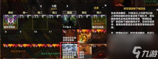 魔兽时光周任务的接取点在哪里？如何开始时光周任务？