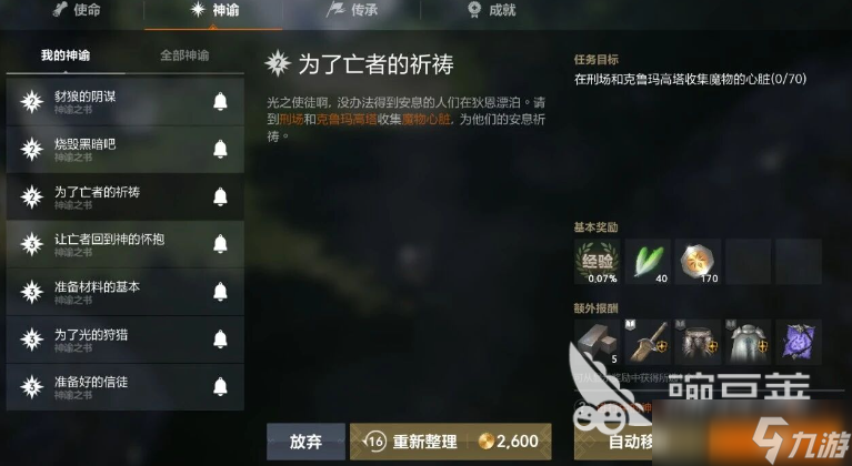 天堂2盟约神谕之书攻略 天堂2盟约神谕之书是什么